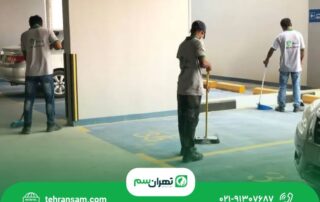 سمپاشی پارکینگ در تهران